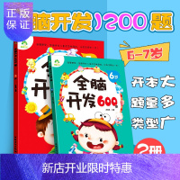 惠典正版2册 爱德少儿：全脑开发600题2·6岁+爱德少儿：全脑开发600题2·7岁