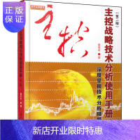 惠典正版正版 主控战主控战略技术分析使用手册-深度掌握技术分析精髓