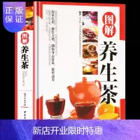 惠典正版图解养生茶 茶道茶经茶文化图解养生茶文化常见病症茶疗小偏方五脏保养偏方精装铜版纸书籍