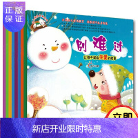 惠典正版东方沃野 8册 幼儿情感启蒙 情商培育绘本系列图书 经典幼儿园故事书籍 妈妈,我能行 儿童