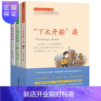惠典正版严文井的书儿童文学三部曲 小溪流的歌 旅行的开始 下次开船港 童话选集儿童文学名家书系