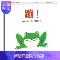 惠典正版蹦 蒲蒲兰绘本馆 0-2岁幼儿儿童启蒙绘本 婴儿图画书