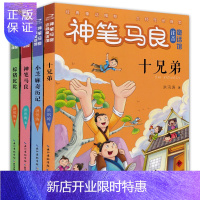 惠典正版正版 神笔马良注音童话馆神笔马良+十兄弟+棕猪比比+小芝麻奇历记 4册 7-10岁