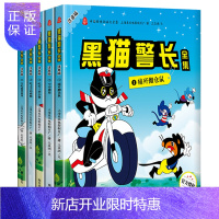 惠典正版黑猫警长绘本全集5册中国动画经典卡通漫画书黑猫警长故事书幼儿儿童绘本3-6-10岁365夜睡前故事