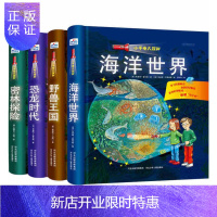 惠典正版4册幼儿科普书籍揭秘系列小手电大探秘恐龙书大百科探秘海洋世界儿童书密林探险记动物野兽王