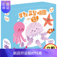 惠典正版早教益智拼图-海洋世界 3-4-5-6岁儿童益智拼图游戏早教认知书 宝宝中英双语子互动专注力训练书