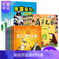 惠典正版25册 阿凡提的故事注音版全集黑猫警长故事书 葫芦娃 葫芦兄弟动画绘本儿童漫画动画片子阅读故事书