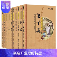 惠典正版[精选10册]中国传统文化经典国学系列 全彩绘注音版国学启蒙读本 4-10岁小学生课外读物