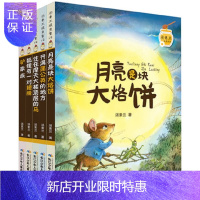 惠典正版汤素兰暖爱童话套装全5册月亮是块大烙饼/驴家族文学书籍 7-10岁中小学生课外读物