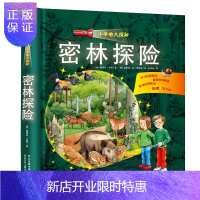 惠典正版密林探险/小手电大探秘 科普读物游戏书 3-9岁少儿百科青少年版森林动物故事绘本