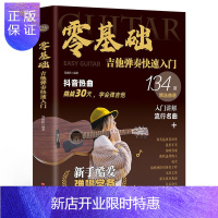 惠典正版零基础吉他弹奏快速入门 吉他教程书籍指弹吉他曲谱教材 吉他初学者入门教程书自学吉他教学