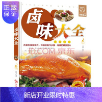 惠典正版卤味大全分步详解 卤味卤水卤牛肉卤菜技术制作秘方配方卤味教 家常菜谱美味食谱书籍49卤味大全