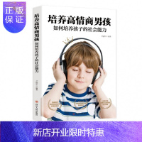 惠典正版培养高情商男孩 如何养育男孩的书籍 孩子情商教育指南家庭教育育儿书籍 父母选读儿童行为心理学沟通