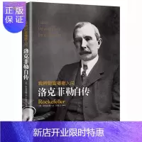 惠典正版正版我将财富播撒人间 洛克菲勒自传:洛克菲勒自传 洛克菲勒著;王晓玉 译 财富论坛我将财富播撒人间