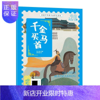 惠典正版中国古代寓言故事 千金难买马首 美绘注音课外书经典小学生课外阅读书籍适合儿童文学读物精选故事书小学生
