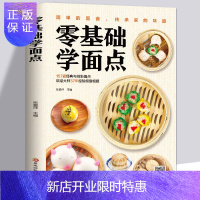 惠典正版零基础学面点书 常菜大全面食面点制作技术家常菜谱书正版书籍