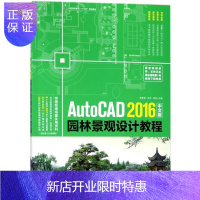 惠典正版正版 AutoCAD 2016中文版园林景观设计教程 cad 软件视频教程书籍 cad视频讲解