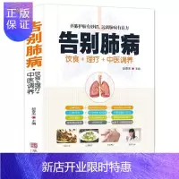 惠典正版正版书籍告别肺病 肺结核肺气肿等饮食宜忌全书食谱食疗药膳养生 养肺护肝中医图解中医艾灸拔罐刮痧按摩
