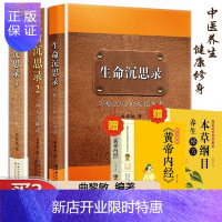 惠典正版生命沉思录 三册曲黎敏赠黄帝内经本草纲目写给2012的文化焦虑人体文化解读人生的四季风景中医哲学书籍