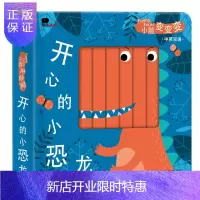 惠典正版小红花小脸变变变开心的小恐龙中英双语1-4岁3d立体书幼儿启蒙认知读本趣味早教亲子绘本宝宝情景读物