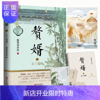 惠典正版赘婿1江宁晨风实体小说书电视剧全集 愤怒的香蕉著 郭麒麟 宋轶主演电视剧《赘婿》同名原著小说