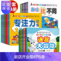 惠典正版全24册 儿童专注力训练6-12岁儿童益智游戏 培养孩子智力开发提升记忆力宝宝找不同书籍