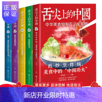 惠典正版舌尖上的中国美食书正版全套5册 厨师烹饪书籍大全家庭家用食谱书籍零基础做川湘粤蒸菜面点书籍大全家常食