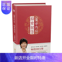 惠典正版正版黄帝内经胎育智慧 曲黎敏著 中医养生 孕期指导 胎育百科 易读易懂 孕育智慧 迎接新生孕期养生