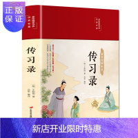 惠典正版传习录 文白对照王守仁知行合一王阳明心学经典王阳明大传中国古代哲学经典历史书籍