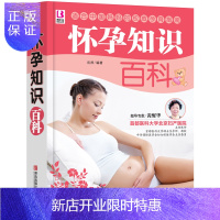 惠典正版正版孕产书籍 博尔乐 怀孕知识百科 孕妇书籍 怀孕书备孕书籍 母婴喂养胎教 中国妈妈的孕育