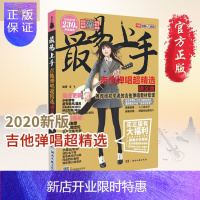 惠典正版新版最易上手吉他弹唱精选 赠电子谱示范视频230首流行歌曲海量曲库吉他谱吉他零基础自学入门教程书籍