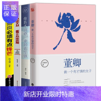 惠典正版全4册 女性青春励志董卿做一个有才情的女子你若不勇敢谁替你坚强要么出众要么出局你的善良有点锋芒书籍