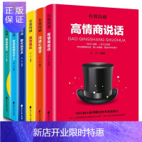 惠典正版全6册 沟通心理学高情商聊天把话说到点子上聊天的艺术回话的技巧有效沟通励志成功人际交往书籍