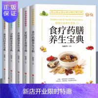 惠典正版全5册 食疗药膳黄帝内经健康饮食书宝典大全家庭养生食疗水果蔬菜杂粮野菜书籍
