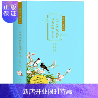 惠典正版正版 二十四节气里的诗意生活2021年日历每天一首好古诗词 日历书中国古代国学经典诗词飞花令手账台历