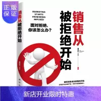 惠典正版正版销售从被拒绝开始 面对拒绝你该怎么办 销售中的注意事项 把话说到顾客心里去 所谓情商高就是会销售