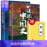 惠典正版全2册 一读就上瘾的中国史12温伯陵粗看爆笑细看有料的中国史从权力战争豪门贸易讲到人文土地历史书籍