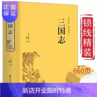惠典正版三国志 正版原著书籍文白对照青少版阅读二十四史中国通史战国秦汉世界名著历史知识书籍