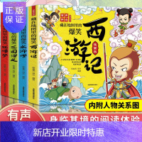 惠典正版全4册 爆笑四大名著西游记三国演义水浒传红楼梦有声伴读小学生课外阅读书籍儿童版四大名著连环画书籍