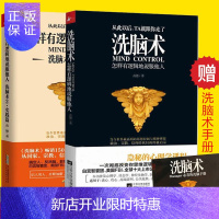 惠典正版全2册 洗脑术怎样有逻辑地说服他人1+2心理学书籍读心术入门人际沟通攻心术说服力微表情说话心理学书籍