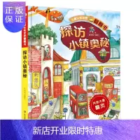 惠典正版儿童认知世界翻翻书 探访小镇奥秘大图形式模拟现实的小镇生活儿童百科书籍