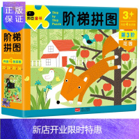 惠典正版阶梯拼图第3阶花园婴幼儿3-6岁早教启蒙纸质拼图玩具儿童趣味游戏动手动脑全脑逻辑思维专注力书籍