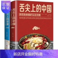 惠典正版全2册 舌尖上的中国世界菜谱传世美食炮制方法家常菜大全图解做法做菜美食炒菜煲汤川湘菜谱书籍