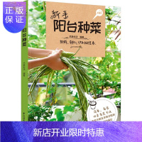 惠典正版新手阳台种菜艺美生活编著 家庭种菜全书阳台种菜园艺大众读者参考阅读使用家庭阳台栽种常见蔬菜葱辣椒西红