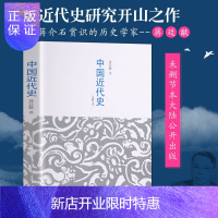 惠典正版正版 中国近代史 蒋廷黻 著有影响力的近代史专著 历史学家理性讲述近代中国史赏识的历史学家理性讲述