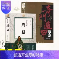 惠典正版全2册 周易全书奇门遁甲正版详解原著周易预测占卜算卦八卦学入门书籍国学古籍历史奇门遁甲玄学