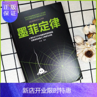 惠典正版正版书籍 墨菲定律+九型人格人性的弱点心理学情商职场商场管理创业交际九型人格社交人脉交际口才沟通
