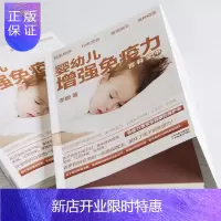 惠典正版正版 婴幼儿增强免疫力百科全书 抓住宝宝成长的黄金时期 提升免疫力 让宝宝不挑食 少生病 不过敏