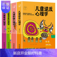惠典正版全4册 儿童逆反焦虑心理学根治孩子的拖延症家庭教育临床心理师焦虑拖延纠正方法书籍