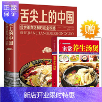 惠典正版全2册 舌尖上的中国美食方法指南菜谱书籍家常菜大全图解做法做菜美食炒菜煲汤川湘菜地方大众特色小吃